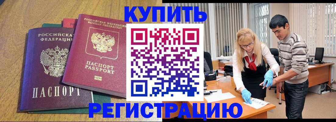 прописка для работы в Южно-Сухокумске